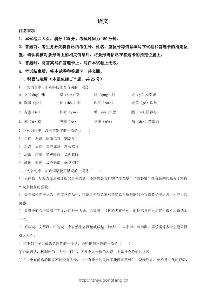 2022年内蒙古包头市中考语文真题（空白卷）-学习资料站