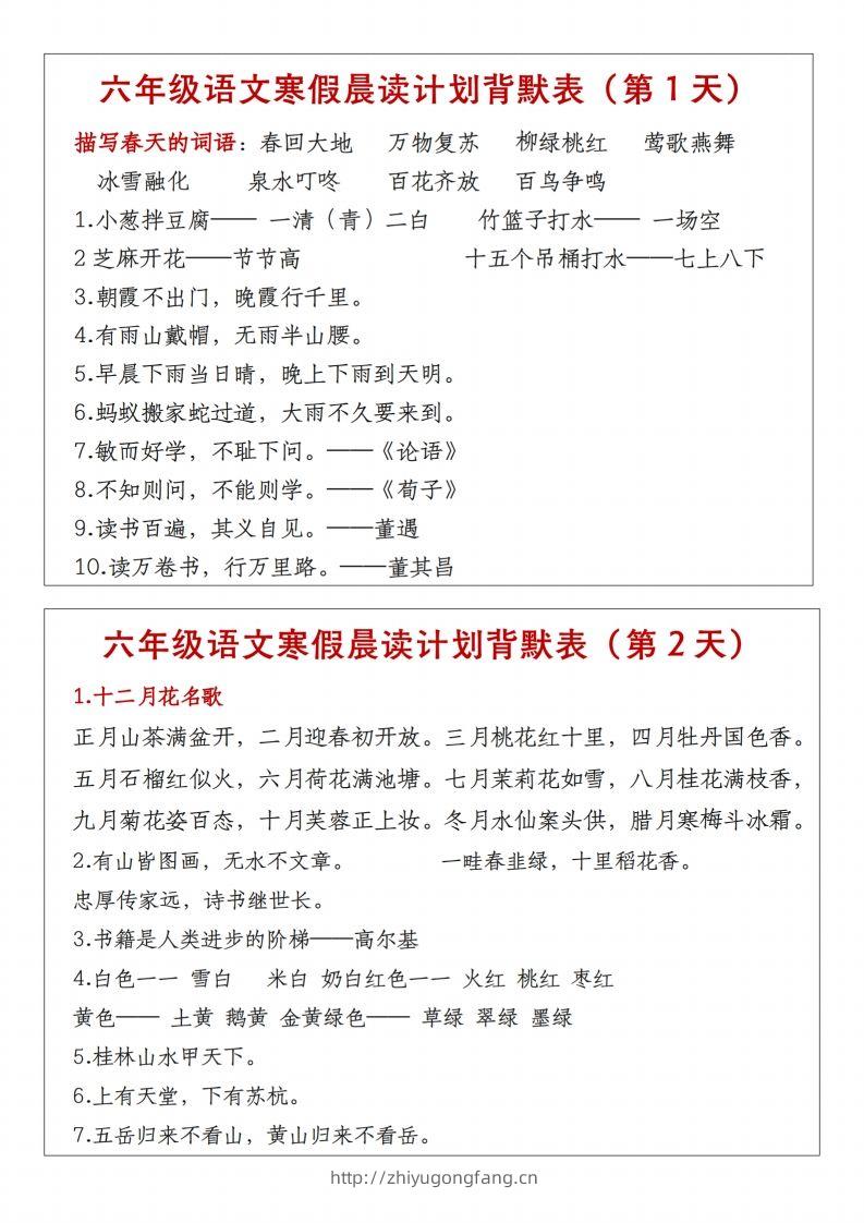 六年级下语文晨读计划背默表-学习资料站