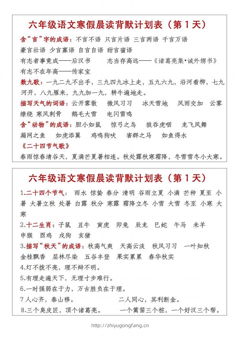图片[2]-六年级下语文晨读计划背默表-学习资料站