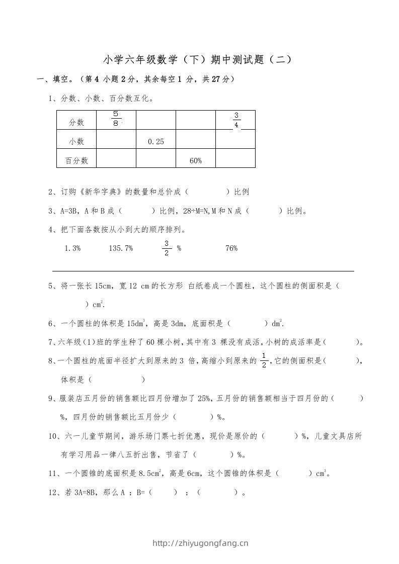 西师小学六年级数学下期中测试题及答案（二）-学习资料站