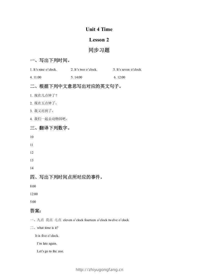 二年级英语下册Unit4TimeLesson2同步练习1（人教版）-学习资料站