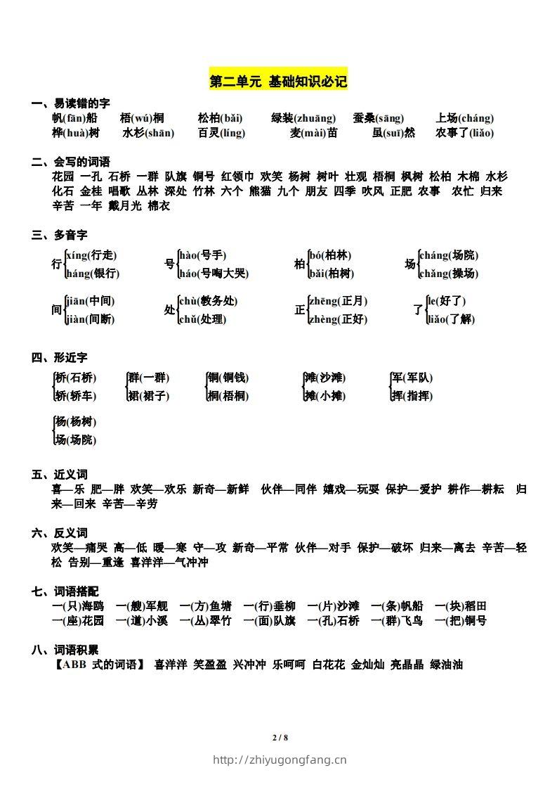 图片[2]-二上语文第单元期中复习必记（抖音）-学习资料站