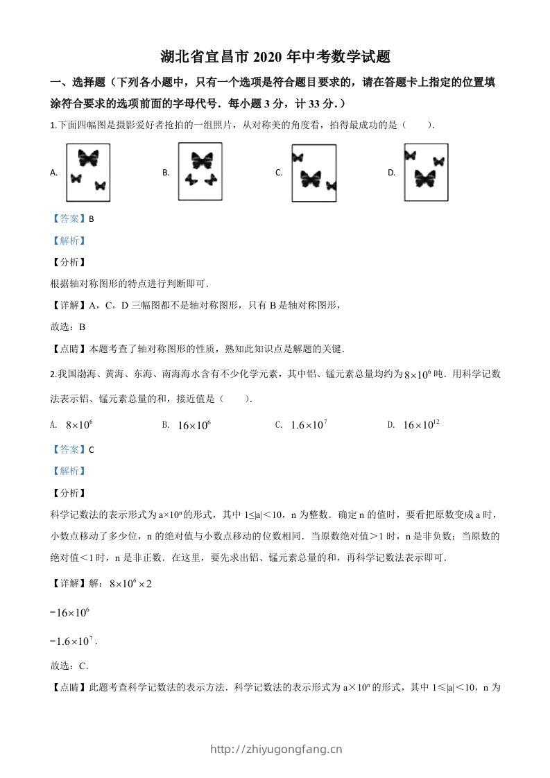 湖北省宜昌市2020年中考数学试题（含答案）-学习资料站
