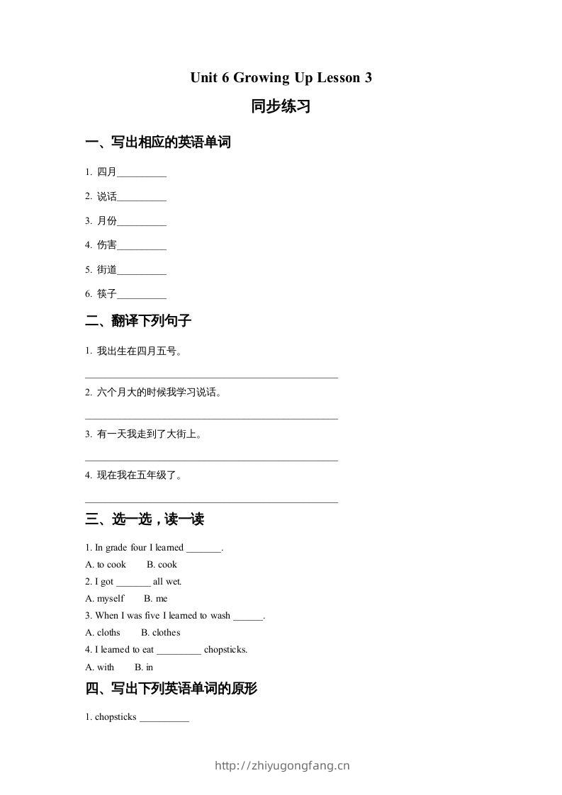 五年级英语下册Unit6GrowingUpLesson3同步练习2（人教版）-学习资料站