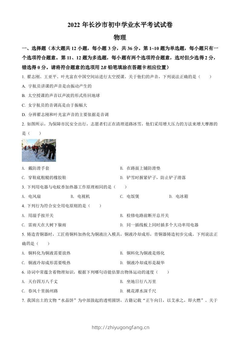 2022年湖南省长沙市中考物理试题（空白卷）-学习资料站