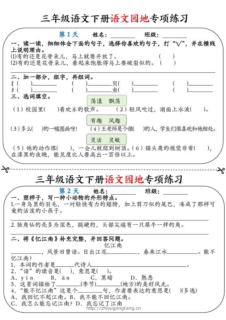 三年级语文下册语文园地专项练习16天（含答案12页）-学习资料站
