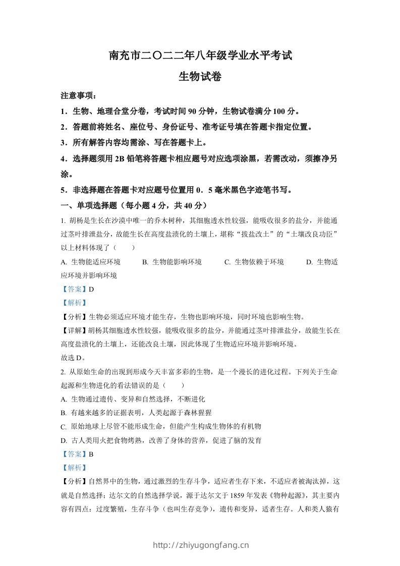2022年四川省南充市中考生物真题（含答案）-学习资料站