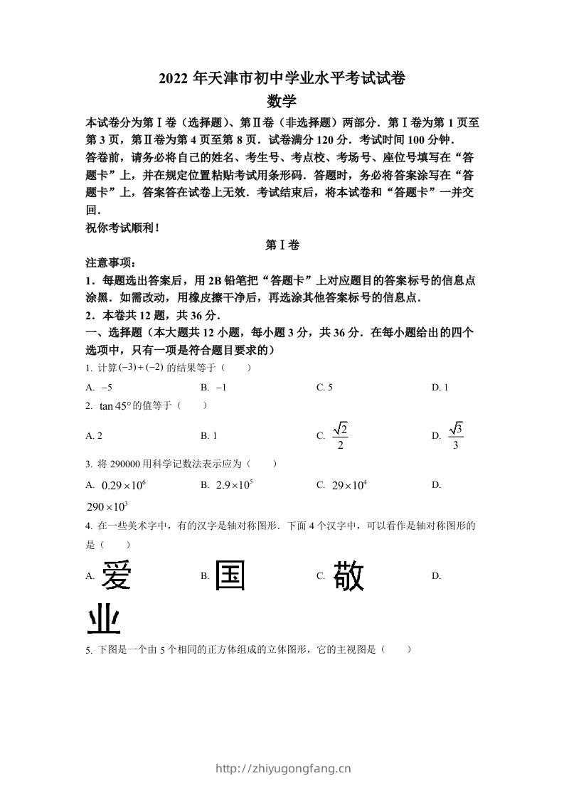 2022年天津市中考数学真题（空白卷）-学习资料站