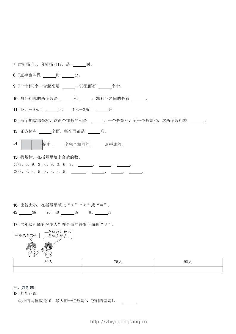 图片[2]-2021-2022学年河北石家庄长安区一年级下学期期末数学试卷及答案(Word版)-学习资料站