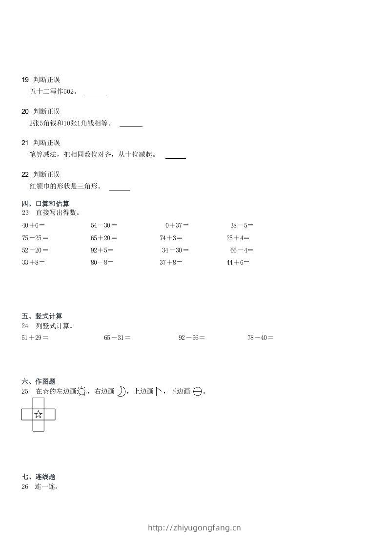 图片[3]-2021-2022学年河北石家庄长安区一年级下学期期末数学试卷及答案(Word版)-学习资料站