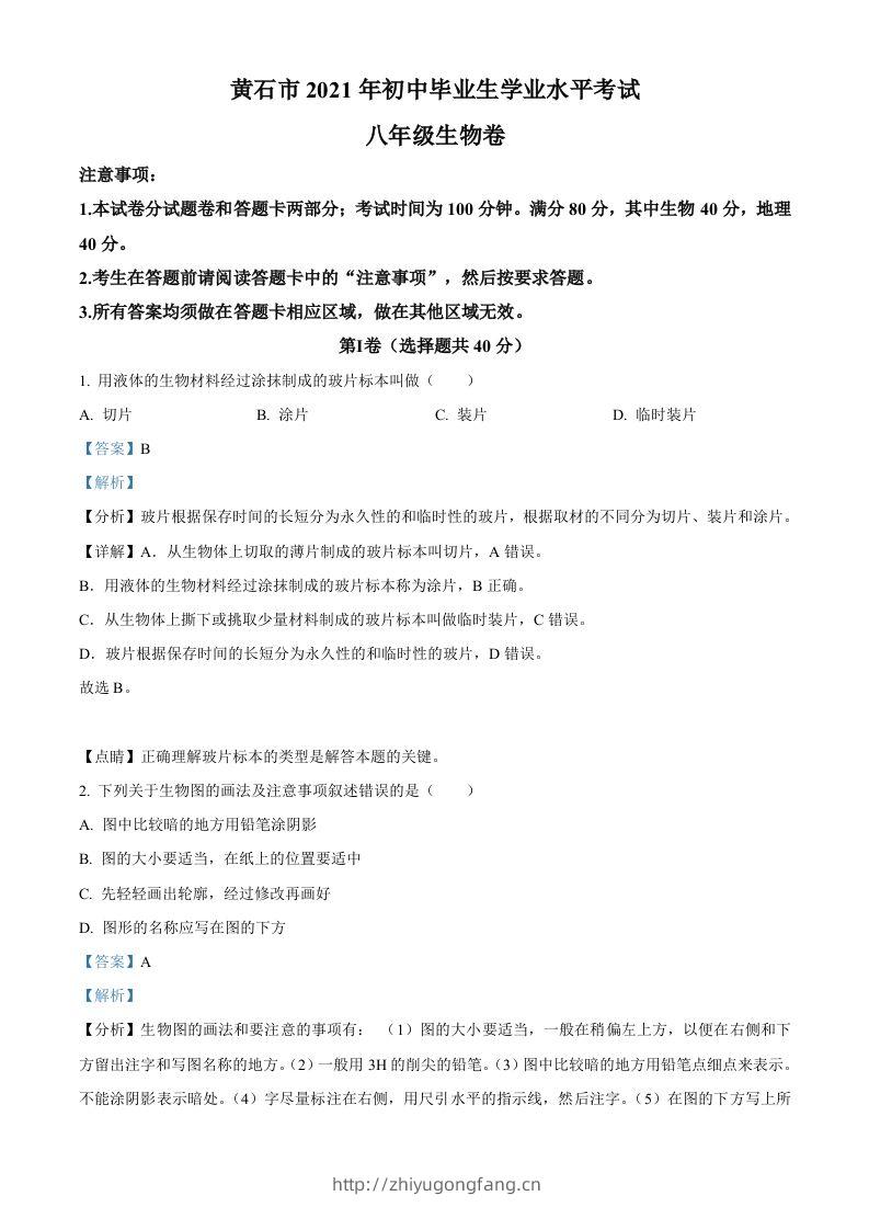 湖北省黄石市2021年中考生物试题（含答案）-学习资料站