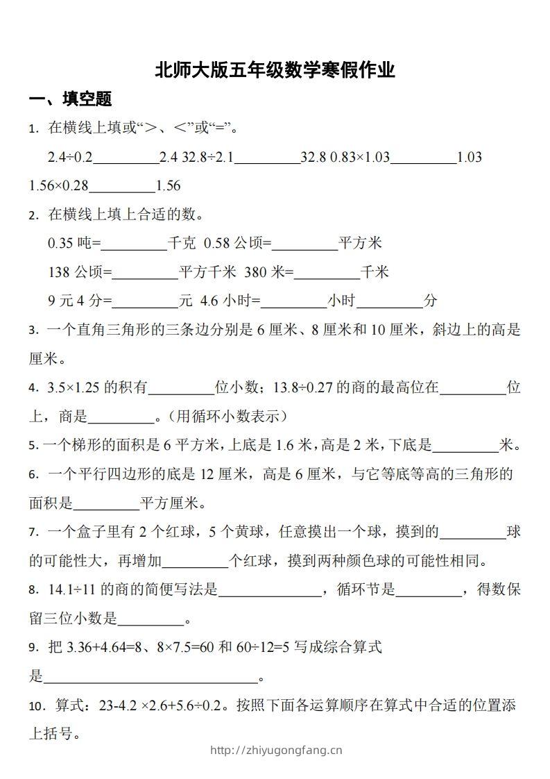 五年级下数学（北师版）寒假作业-学习资料站