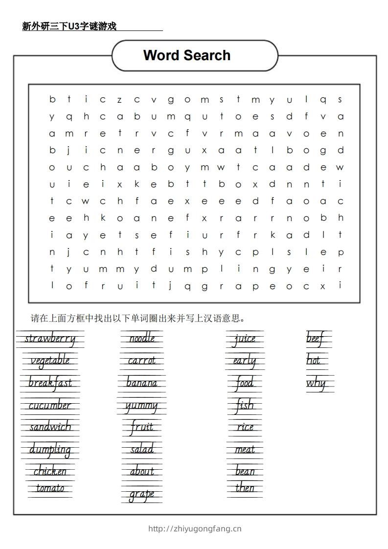 新外研三下英语U3字谜游戏-学习资料站