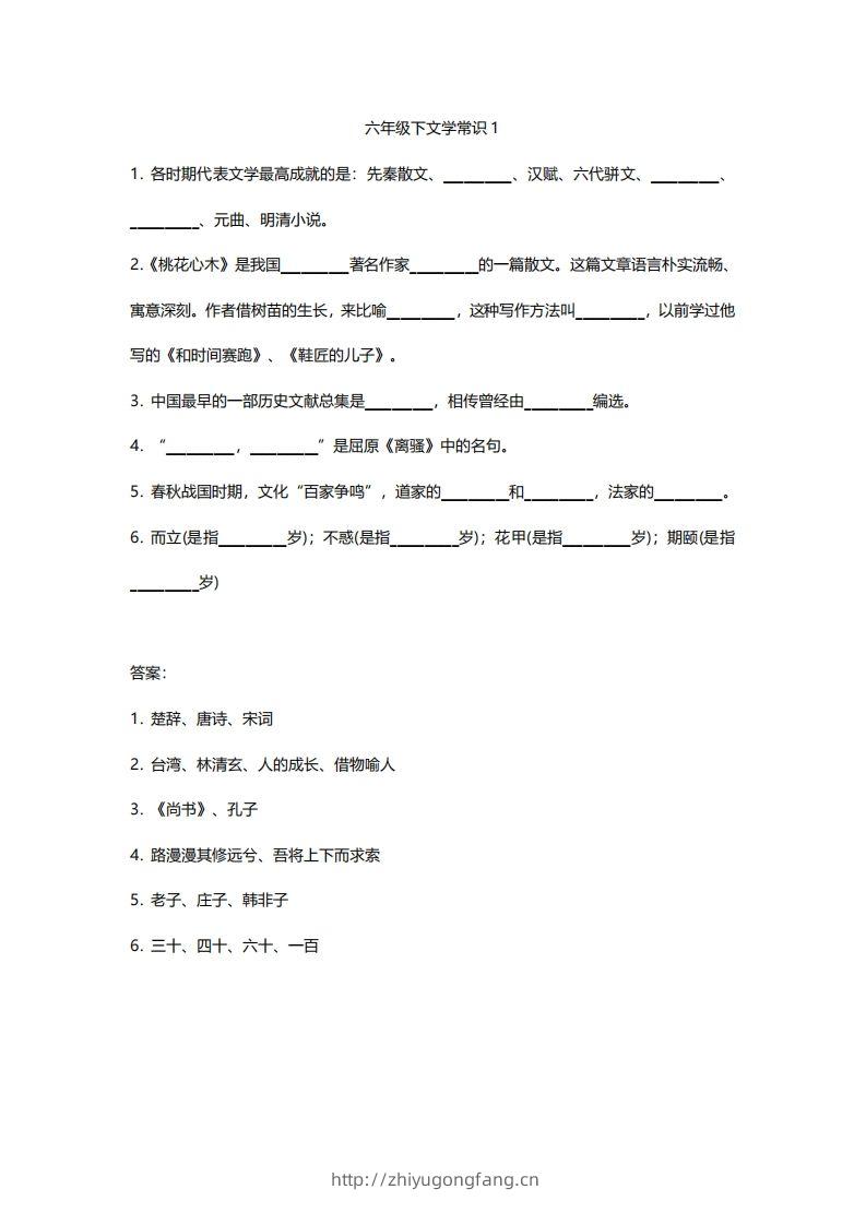 六年级下文学常识练习-学习资料站