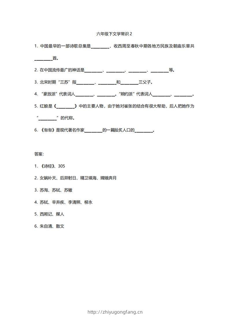 图片[2]-六年级下文学常识练习-学习资料站