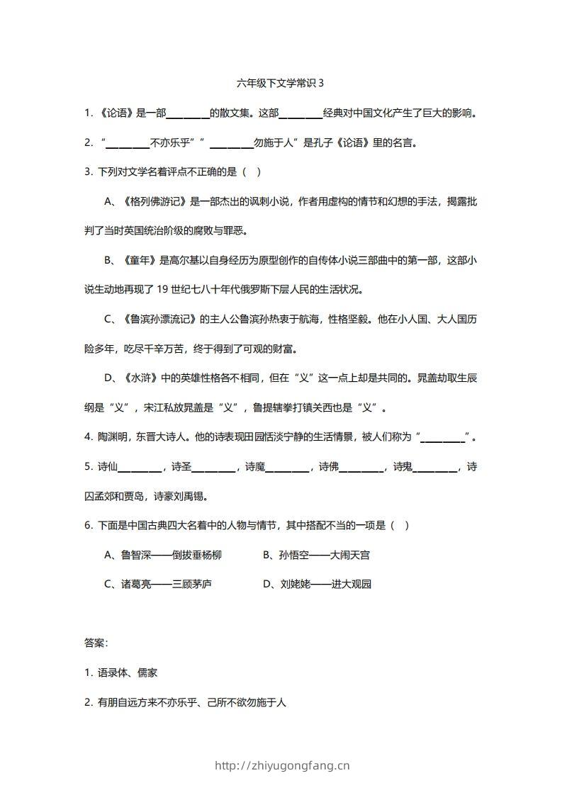 图片[3]-六年级下文学常识练习-学习资料站
