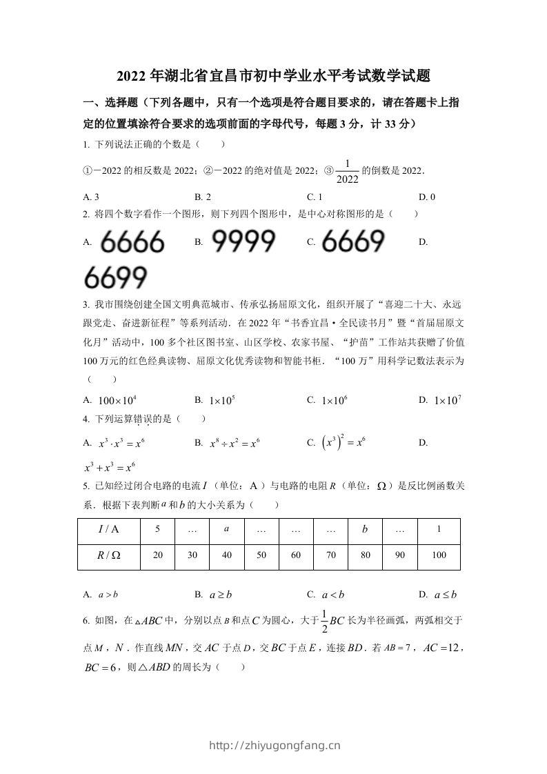 2022年湖北省宜昌市中考数学真题（空白卷）-学习资料站