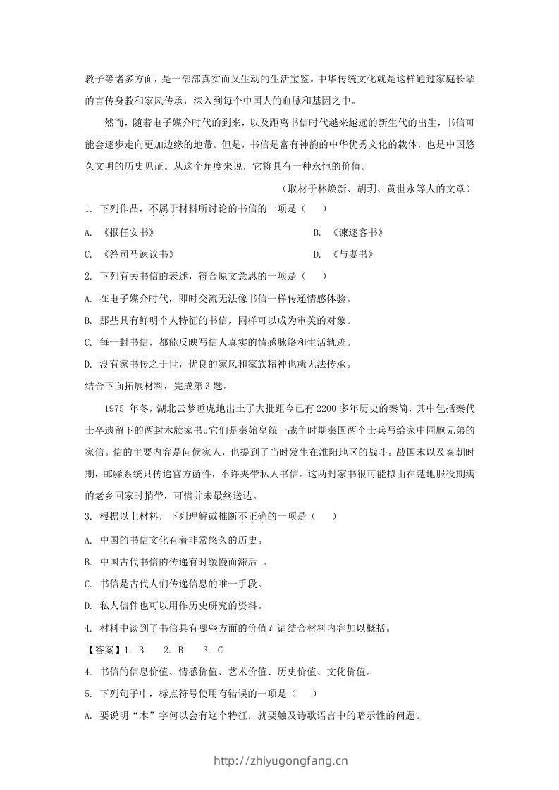 图片[2]-2020-2021年北京市西城区高一语文下学期期末试卷及答案(Word版)-学习资料站