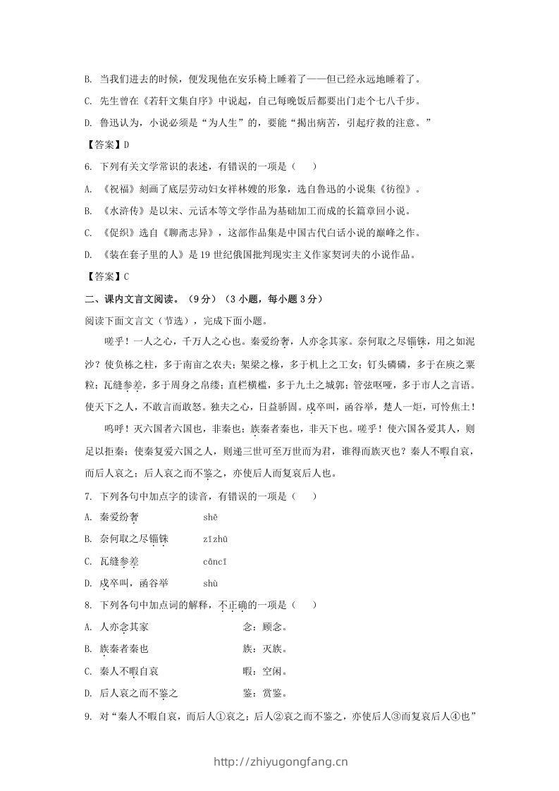 图片[3]-2020-2021年北京市西城区高一语文下学期期末试卷及答案(Word版)-学习资料站