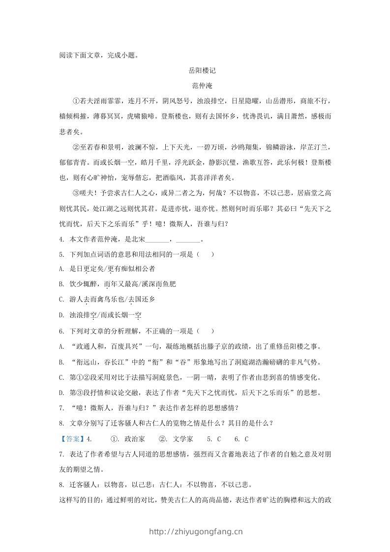 图片[3]-吉林省松原市前郭县九年级上学期语文期末试题及答案(Word版)-学习资料站