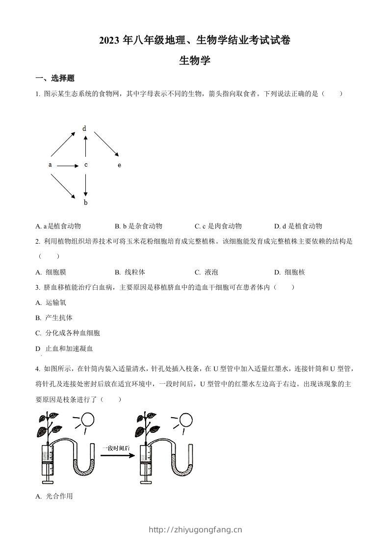 2023年内蒙古包头市中考生物真题（空白卷）-学习资料站