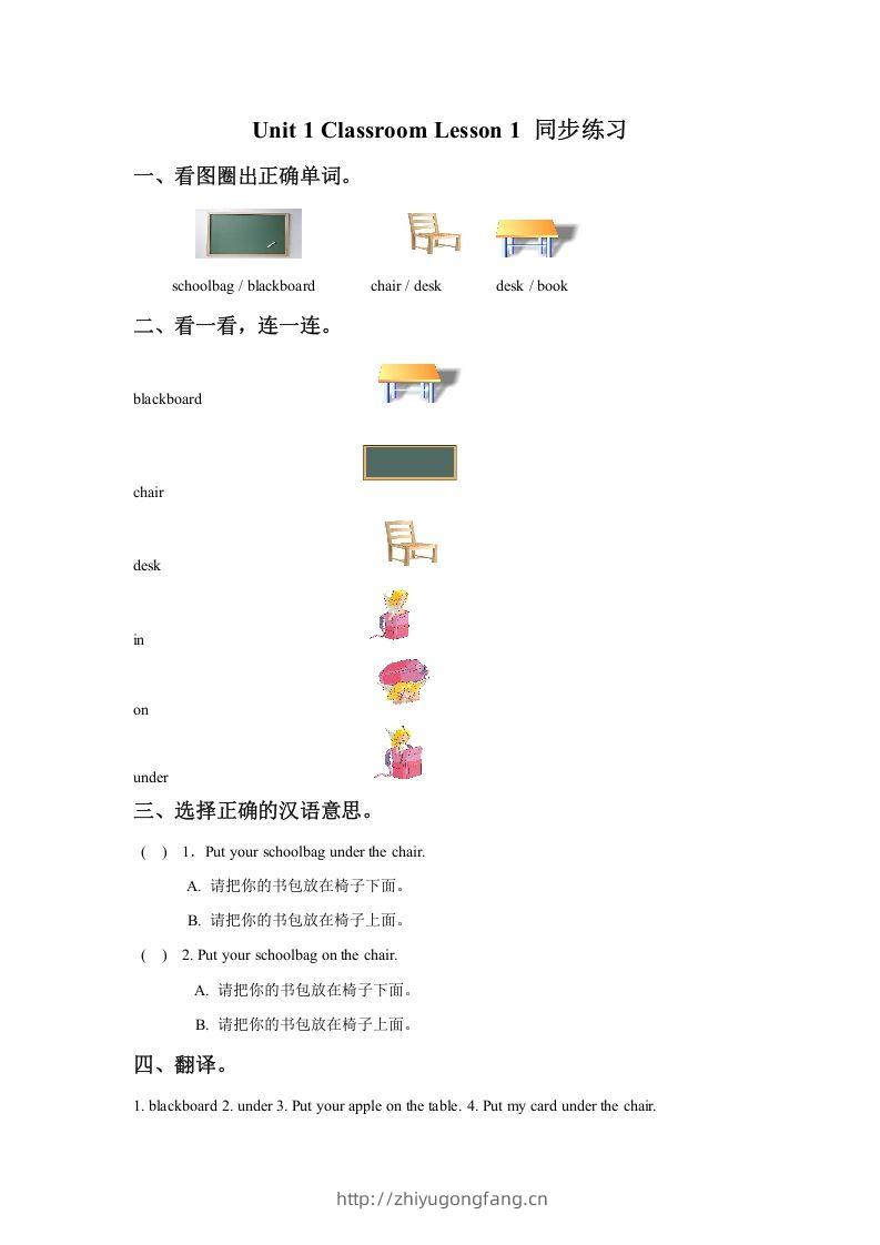 一年级英语下册Unit1ClassroomLesson1同步练习3-学习资料站