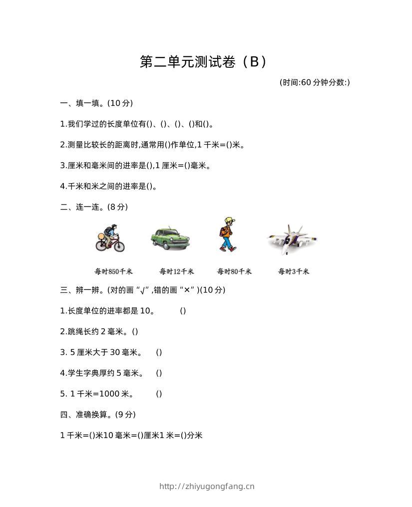 二下西师版数学第二单元检测-2-学习资料站