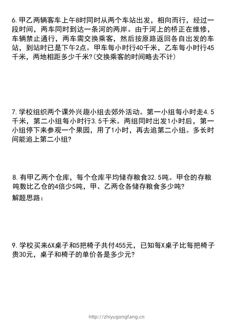图片[2]-六年级下册数学小升初必考题型1-学习资料站