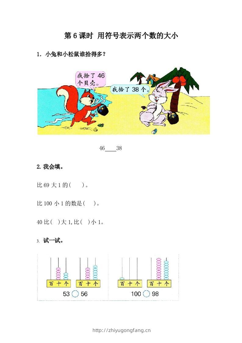 一下冀教版数学课时3-6用符号表示两个数的大小-学习资料站
