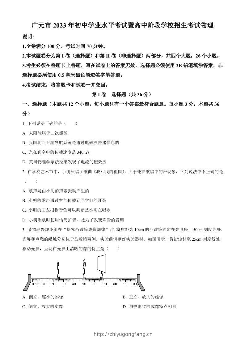 2023年四川省广元市中考物理试题（空白卷）-学习资料站