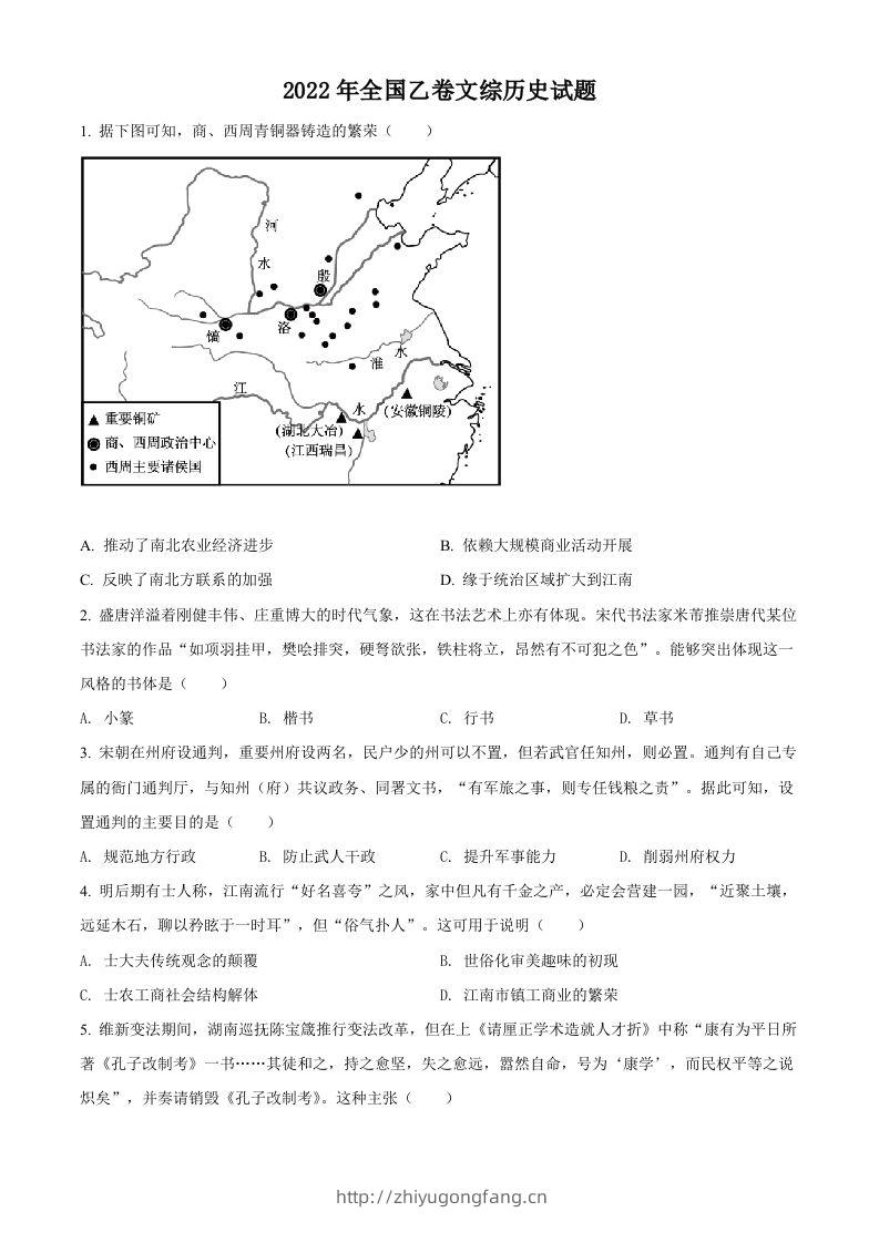 2022年高考历史试卷（全国乙卷）（空白卷）-学习资料站