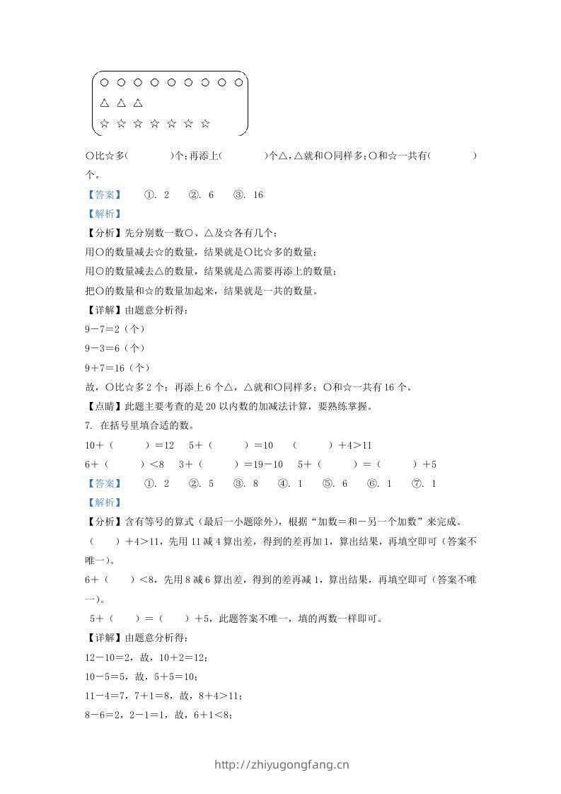 图片[3]-2020-2021学年江苏省南通市崇川区一年级上册数学期末试题及答案(Word版)-学习资料站