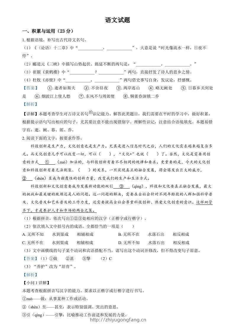 2024年福建省中考语文试题（含答案）-学习资料站