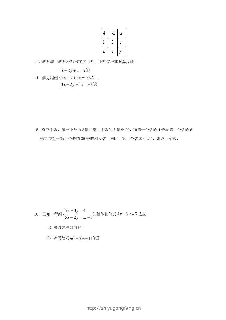 图片[3]-七年级下册数学第八章第四节试卷及答案人教版(Word版)-学习资料站