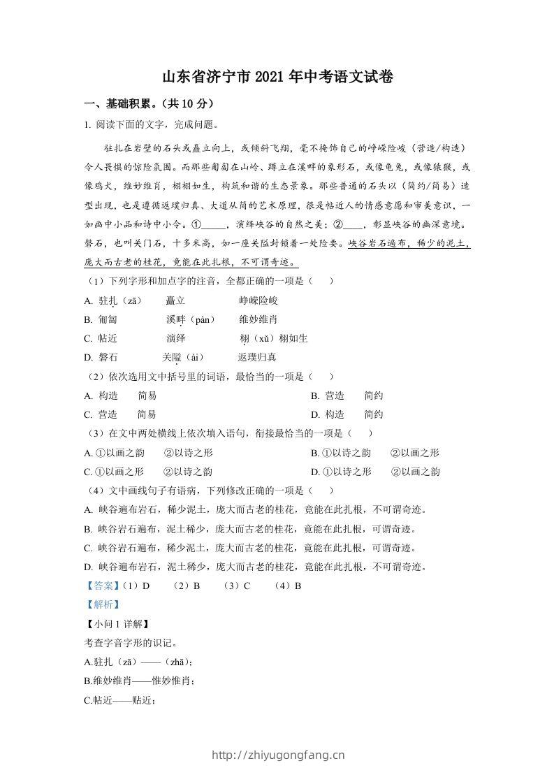 山东省济宁市2021年中考语文试题（含答案）-学习资料站