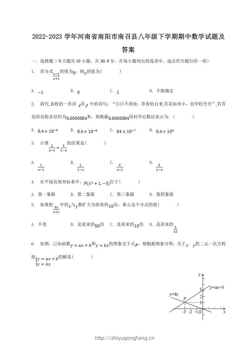 2022-2023学年河南省南阳市南召县八年级下学期期中数学试题及答案(Word版)-学习资料站
