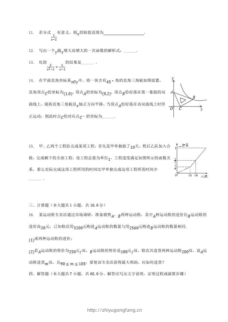图片[3]-2022-2023学年河南省南阳市南召县八年级下学期期中数学试题及答案(Word版)-学习资料站