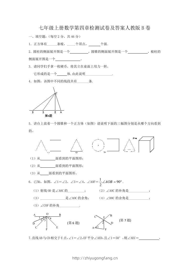 七年级上册数学第四章检测试卷及答案人教版B卷(Word版)-学习资料站