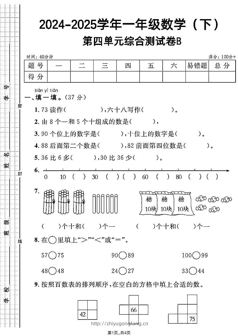 人教一年级下册数学第四单元综合测试B卷-学习资料站