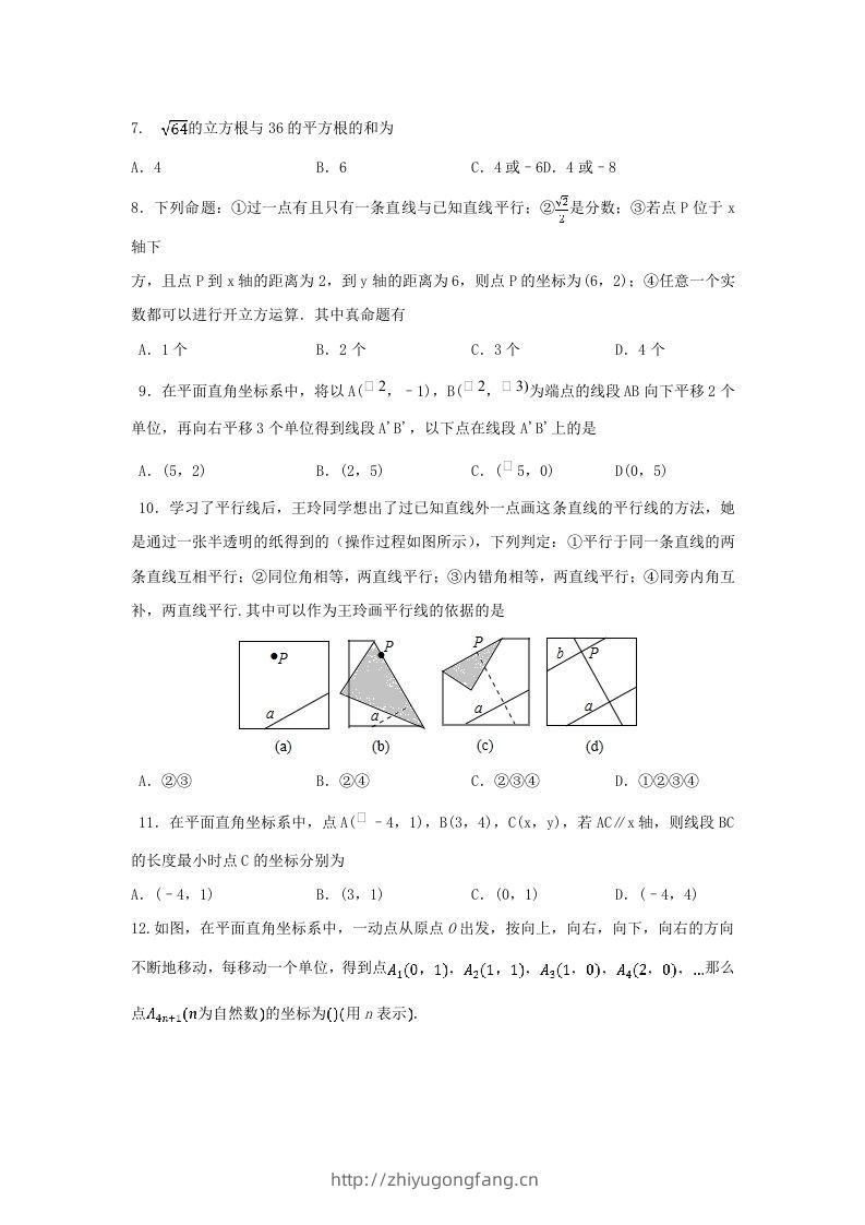 图片[2]-七年级下册数学期中试卷及答案人教版(Word版)-学习资料站