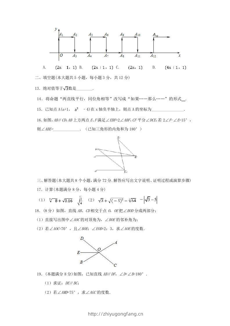 图片[3]-七年级下册数学期中试卷及答案人教版(Word版)-学习资料站