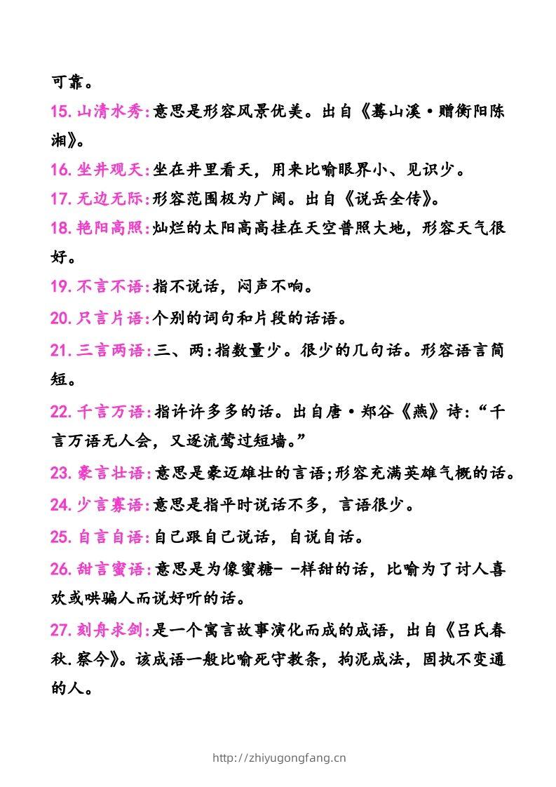 图片[2]-二年级上册语文建议掌握的成语及解释-学习资料站