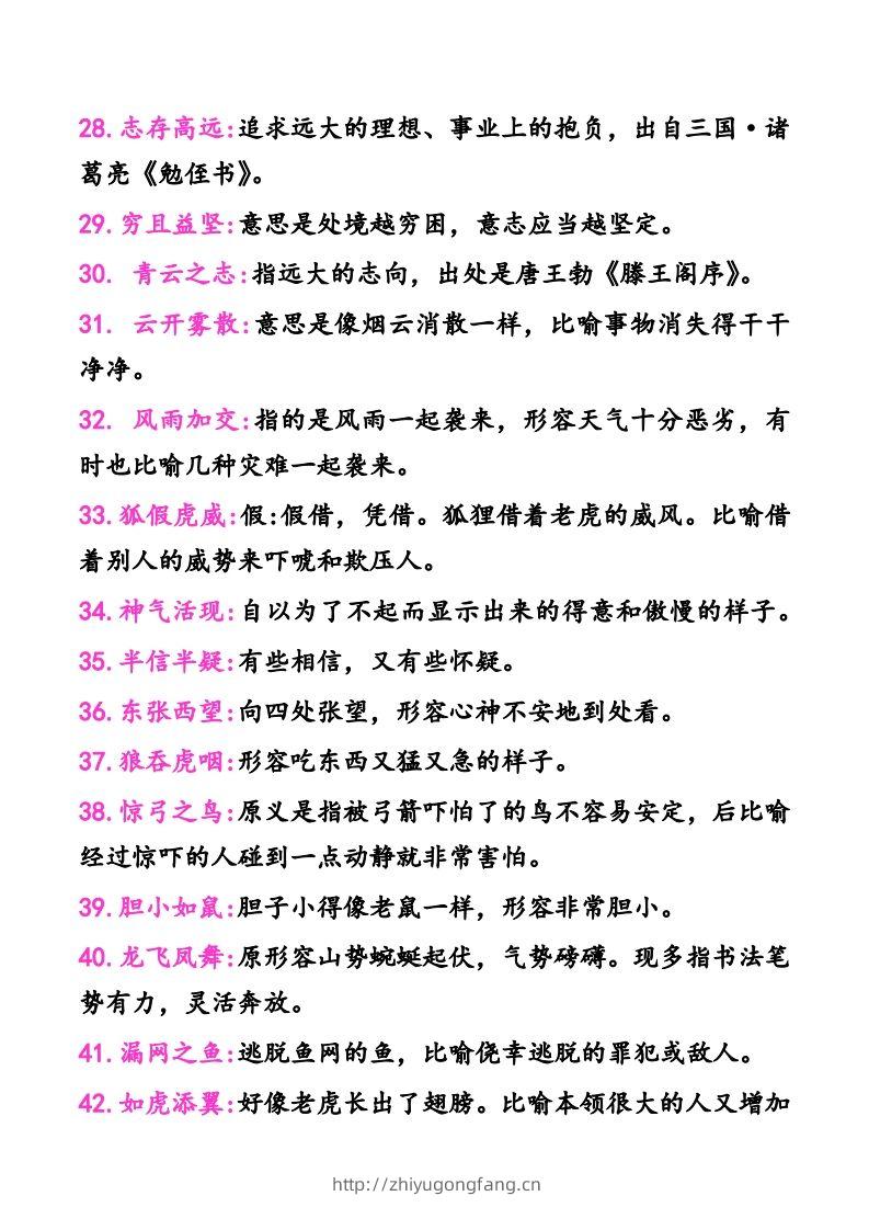 图片[3]-二年级上册语文建议掌握的成语及解释-学习资料站