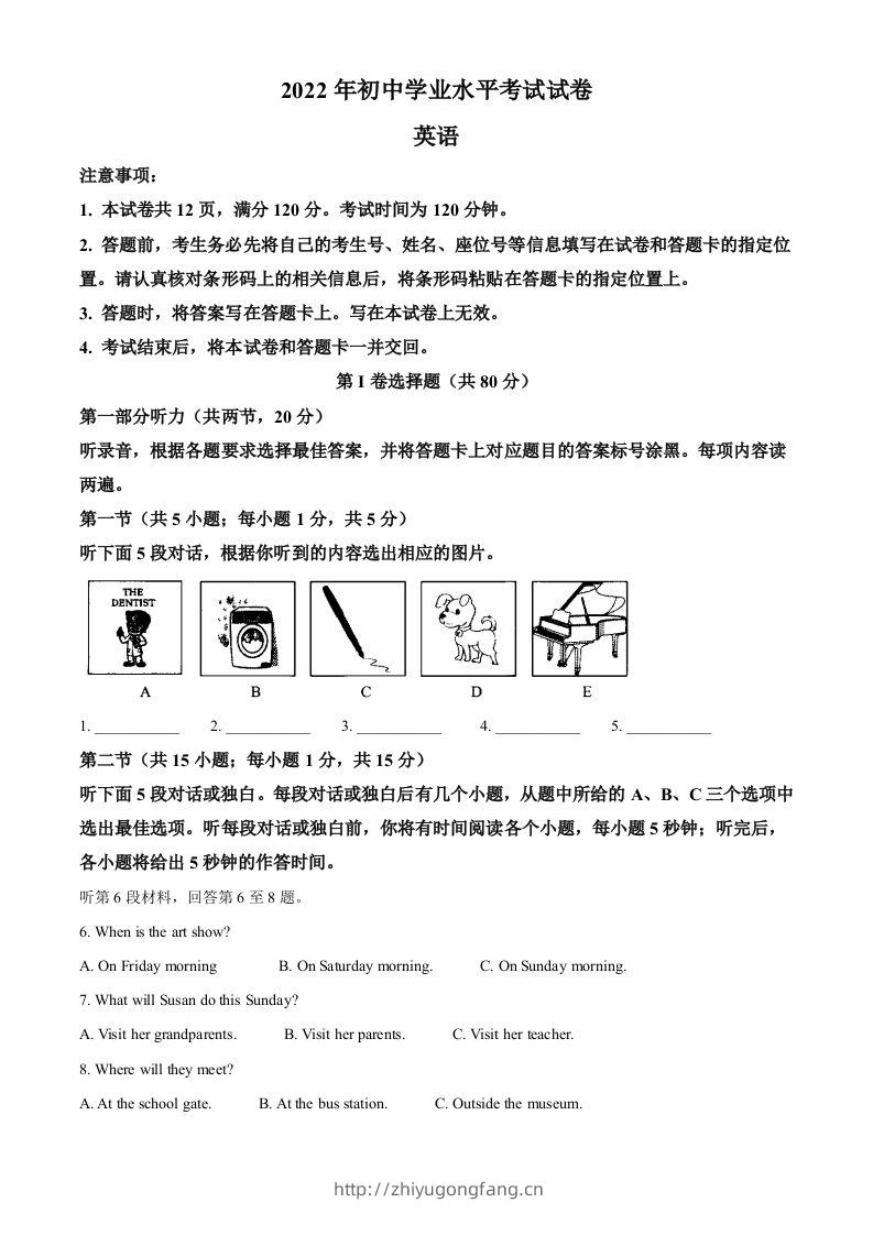 2022年内蒙古包头市中考英语真题（含答案）-学习资料站