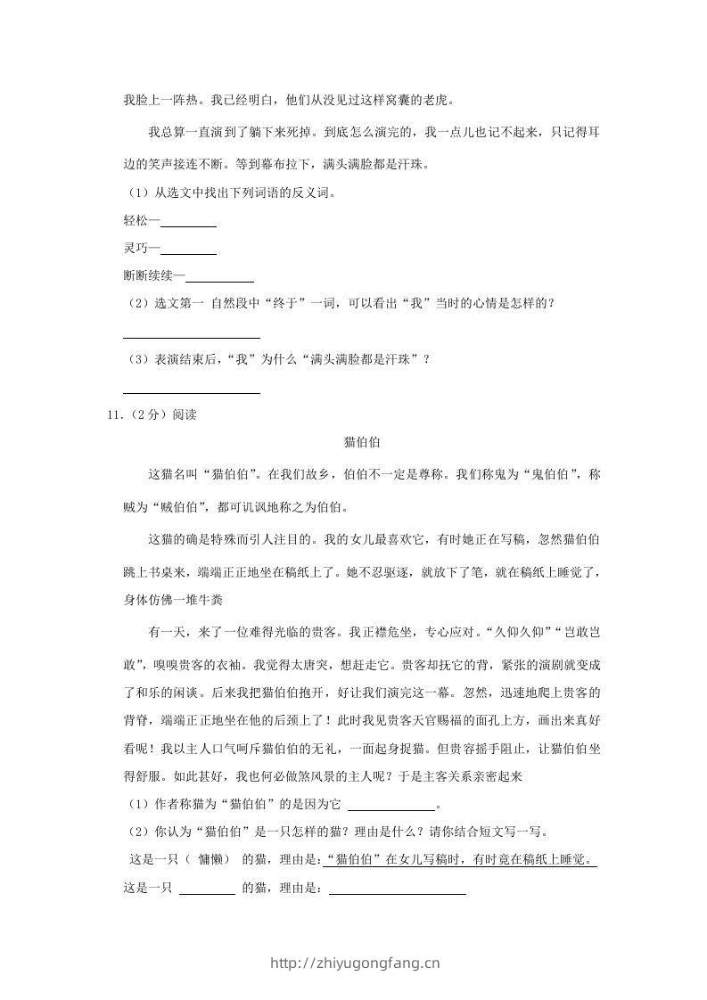 图片[3]-2020-2021学年陕西省安康市石泉县四年级上学期期末语文真题及答案(Word版)-学习资料站