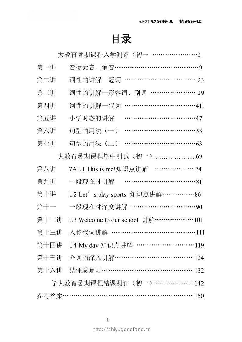 小升初英语精品课程及全程测评168页-学习资料站
