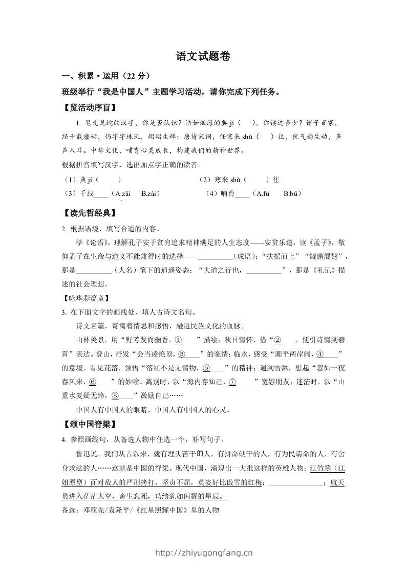 2022年浙江省杭州市中考语文真题（空白卷）-学习资料站