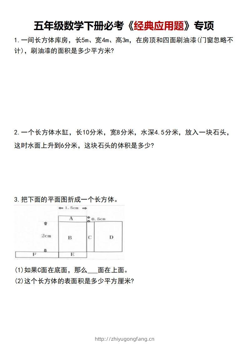 五下数学【必考经典应用题专项】-学习资料站