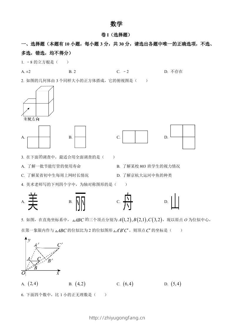 2023年浙江省嘉兴（舟山）市中考数学真题（空白卷）-学习资料站