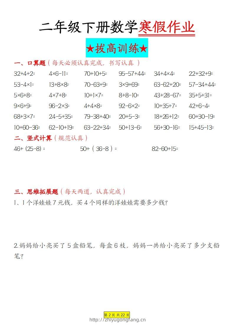图片[2]-二年级下数学寒假作业拔高训练每日一练22页-学习资料站